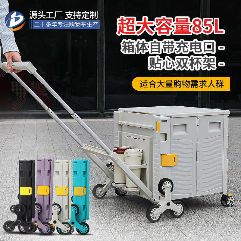 宝煜爬楼梯购物车大容量85L收纳箱 万向轮 折叠手推车 户外露营车