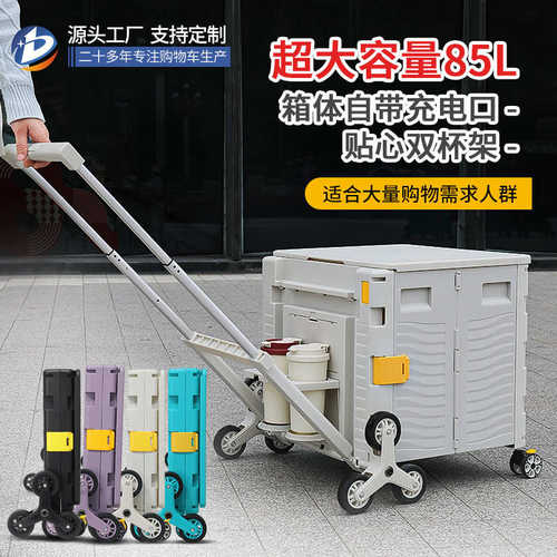 宝煜爬楼梯购物车大容量85L收纳箱 万向轮 折叠手推车 户外露营车