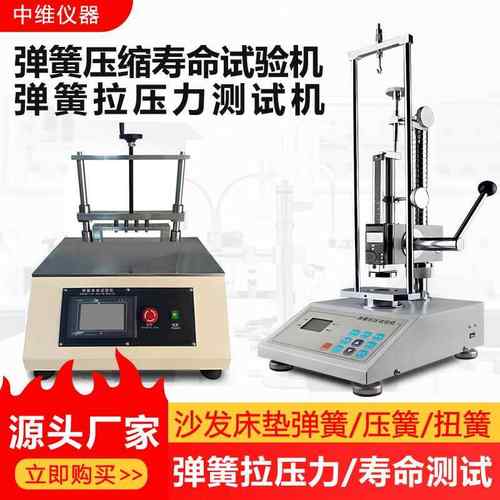 弹簧疲劳测试机弹簧拉压力测试仪床垫沙发压簧拉簧压缩寿命试验机
