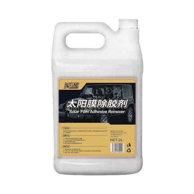汽车玻璃贴膜工具清洁去除液太阳膜残胶渍鸿鹏发除胶剂大桶