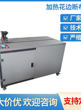 厂家供应超声波花边直线裁剪机加热花边断布机布料切割设备