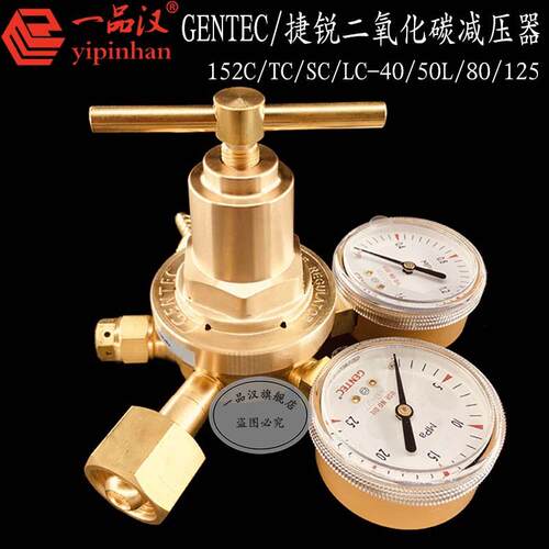 GENTEC捷锐CO2表二氧化碳减压器152C/TC/SC/LC-15/40/80/125/50L