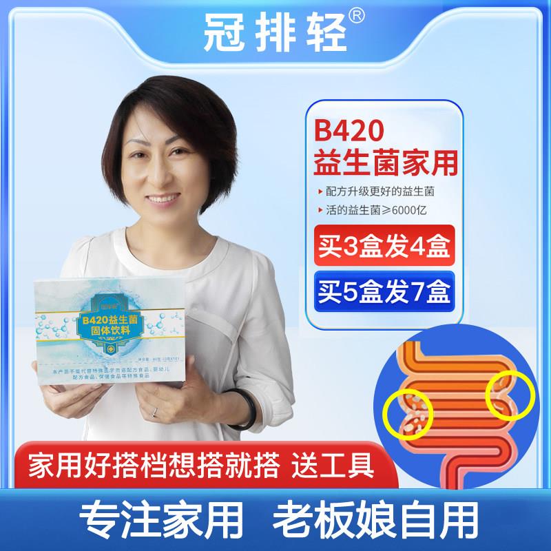 灌排轻 益生菌B420肠排酵素粉益生元乳酸菌 家用