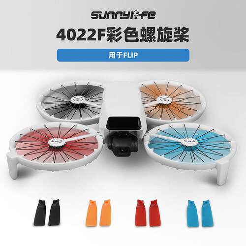 适用于大疆DJI FLIP原装桨叶机翼螺旋桨翅膀穿越机降噪桨叶片配件