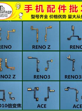 适用于OPPO RENO2 Z 10倍变焦版 reno3Pro ACE2 开机音量按键排线