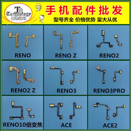 适用于OPPO RENO2 Z 10倍变焦版 reno3Pro ACE2 开机音量按键排线