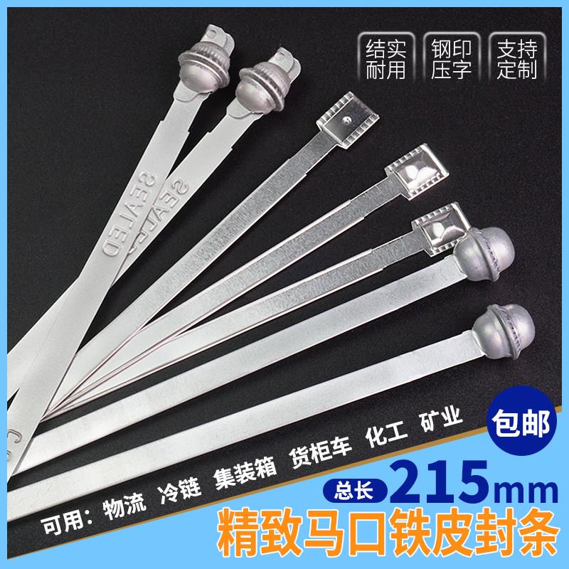 铁皮封条集装箱施封锁抗冻高强度货柜车厢门封对插式封条货运封签