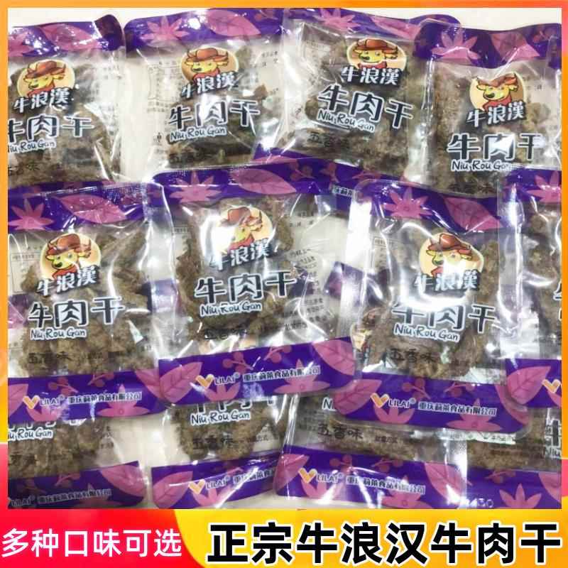 四川重庆特产正宗牛浪汉牛肉干500g香辣五香多种口味散装零食小吃