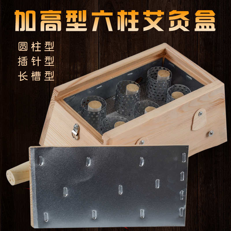 加高型六柱艾灸盒木制6针温灸盒艾炙器具灸腰腹背膀胱八髎穴妇科