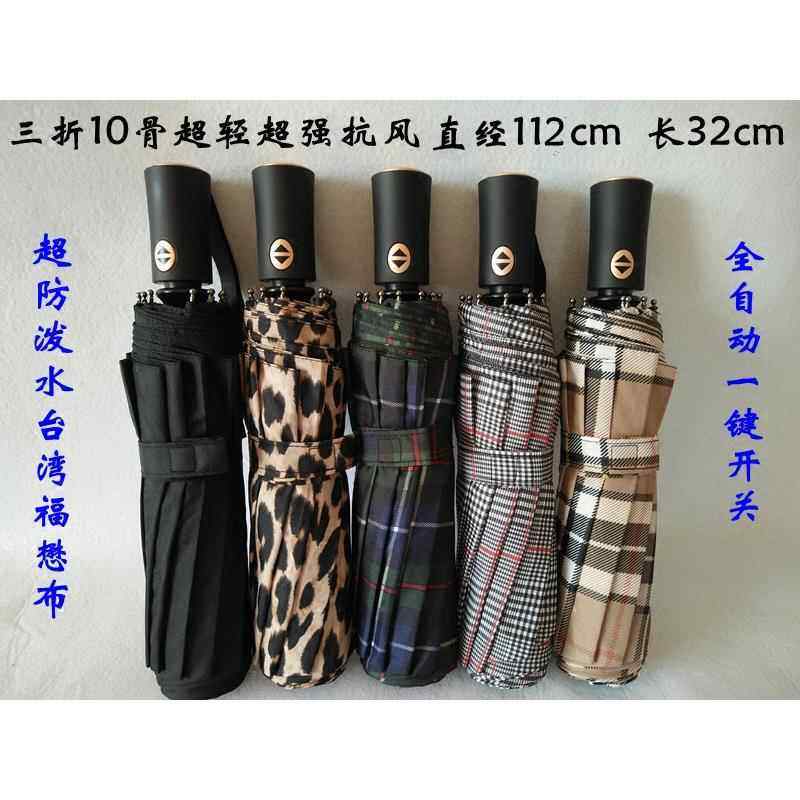 10骨全自动伞超轻自开 自收超大超抗风暴伞三折男商务折叠伞防晒
