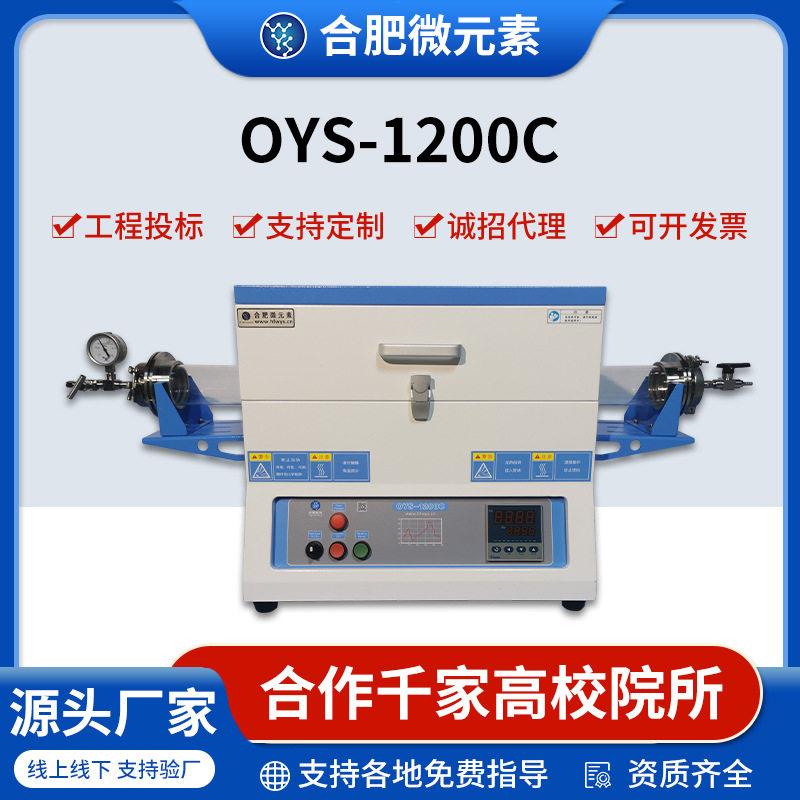 1200℃温迷你电阻炉管式炉真空炉气氛炉马弗炉实验室加热电炉