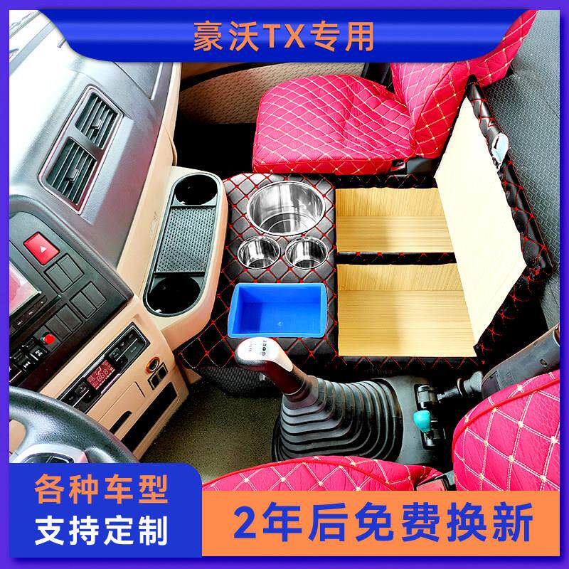 豪瀚N57GTW车载暖壶架水杯热水器座驾驶室改装配件储置物箱收纳盒