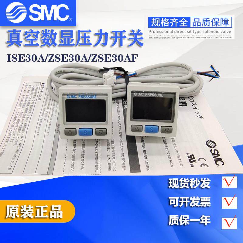 SMC型数显压力开关ISE30A/ZSE30AF-01-N-L/P/A/C/ML真空负压力表