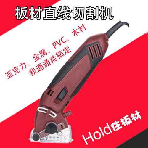 直线切割机 压克力板PVC板木材切割机 裁板机 金属板手持切割机
