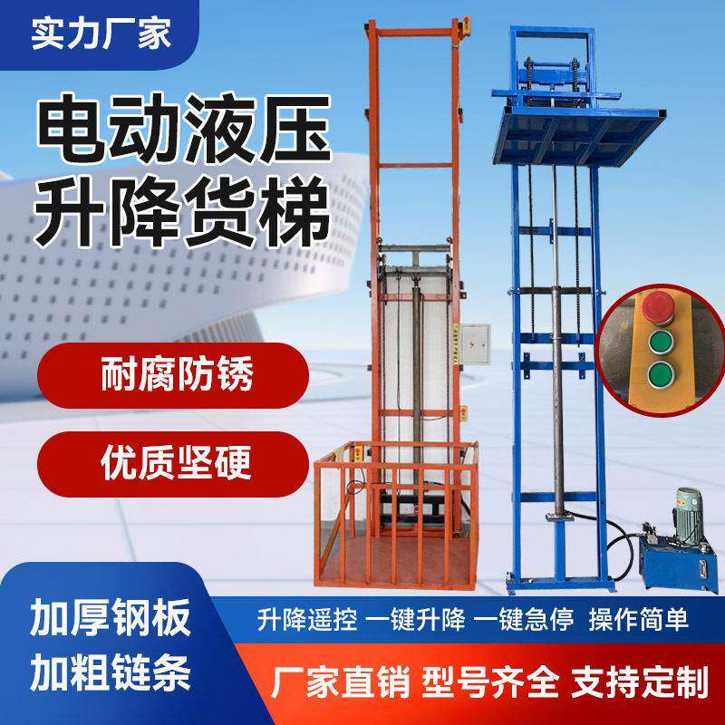 电动液压升降机梯提升导轨式家用轨平台固定仓库小型简易货梯子