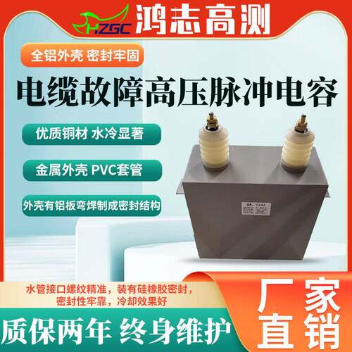 电缆故障压电容压脉冲电容器专业电缆故障检测设备厂家直销