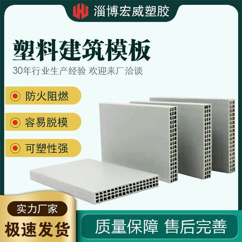 PP塑料建筑模板楼房工地三孔圆孔建材防水