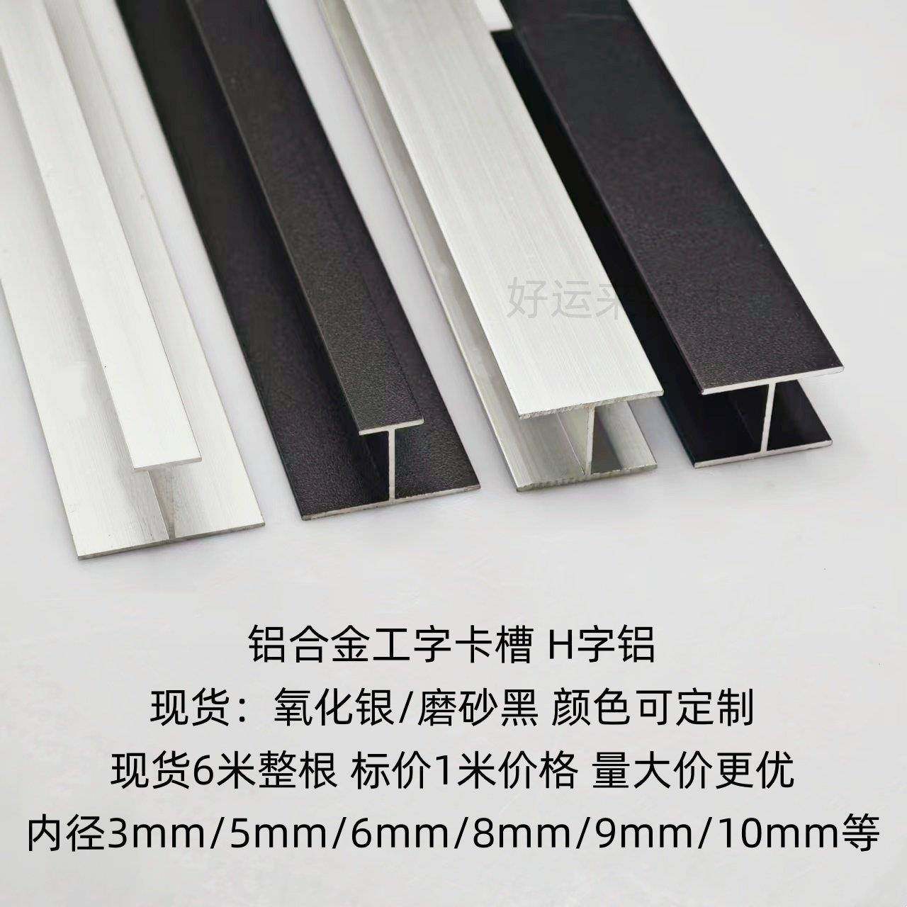 铝合金工字型卡槽H字型槽铝型材导轨吊轨装饰轨道木板玻璃拼接条,金属材料及制品,铝材/铝型材/铝合金,淘宝优惠券,粉丝福利购,淘宝优惠卷