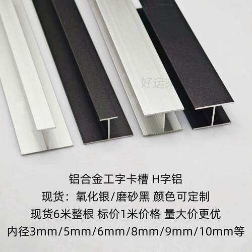 铝合金工字型卡槽H字型槽铝挤型材料导轨吊轮装饰轨道木板玻璃拼
