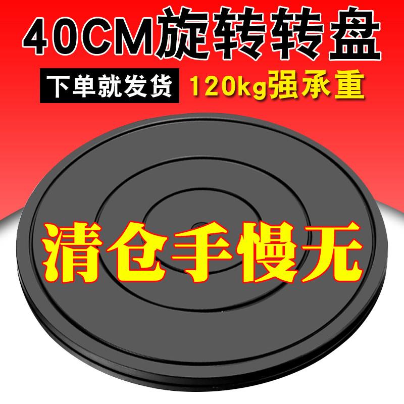 40cm塑料餐桌盆景展示转台打包转盘花盆陶瓷景观摆件旋转台底座