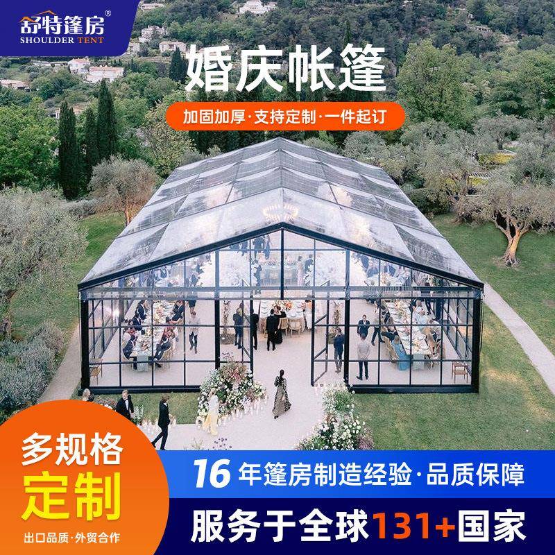 欧式婚礼庆典蓬房透明餐厅聚会防雨帐篷展览大型仪式活动篷房厂家