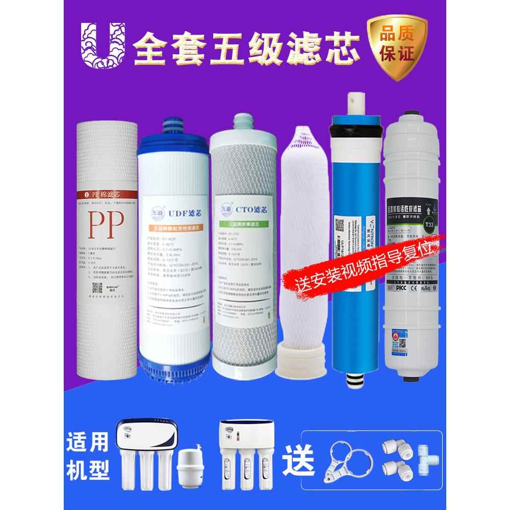 适用联合利华净水器滤芯UPR01UL-H/B家用厨房净水宝UPUO1U-B3全套-封面