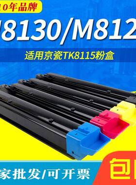 适用 京瓷TK-8115粉盒 M8130 M8124 TASKalfa 2460ci M8124墨盒