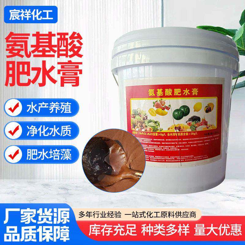 氨基酸水膏腐植酸水产养殖净化水质青苔护草促根氨基酸水膏