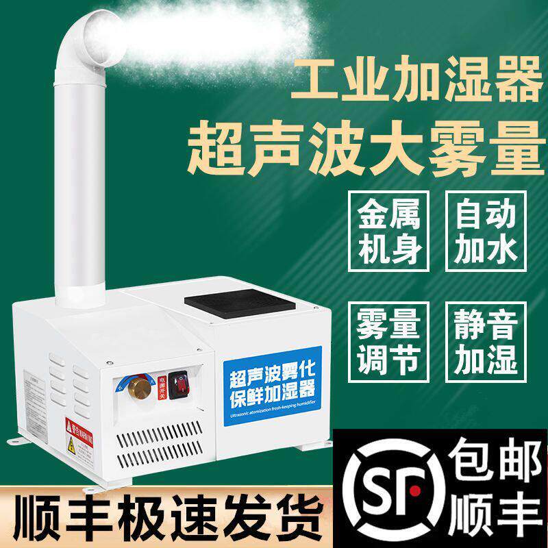 工业加湿器超声波大雾量蔬菜冷库印刷纺织贴膜车间降尘回烟潮烟机