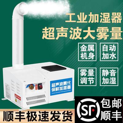 工业加湿器超声波大雾量蔬菜冷库印刷纺织贴膜车间降尘回烟潮烟机