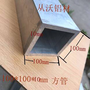 6063 直销100x100x10mm铝合金方管正方形矩形方管铝方通支撑立柱