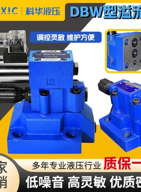 华德平替款液压电磁溢流阀调压阀DBW10B 20B 30B 10A/315/220/24V