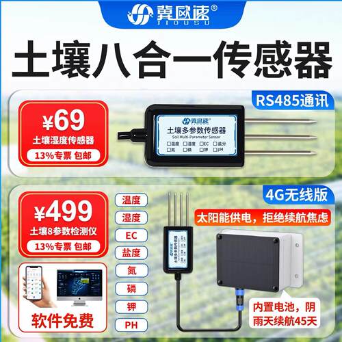 土壤氮磷钾EC盐分检测仪 温湿度pH值即时检测 多参数分析冀欧速感