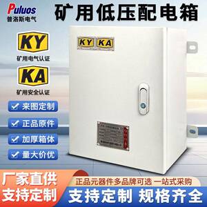 矿安KAKY标志矿用一般型配电箱矿山工程防水防尘电力控制柜