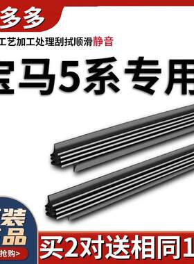 米多多适用华晨宝马5系GT雨刮器原厂520li胶条525无骨535专用雨刷