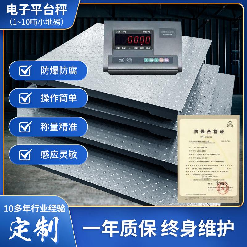 浩然衡器高精度电子地磅秤1-3吨工业小地磅秤工厂物流平台秤5吨10
