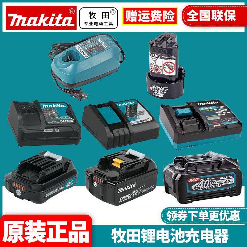 牧田Makita电池充电器12V/18V/40V锂电大容量电动工具
