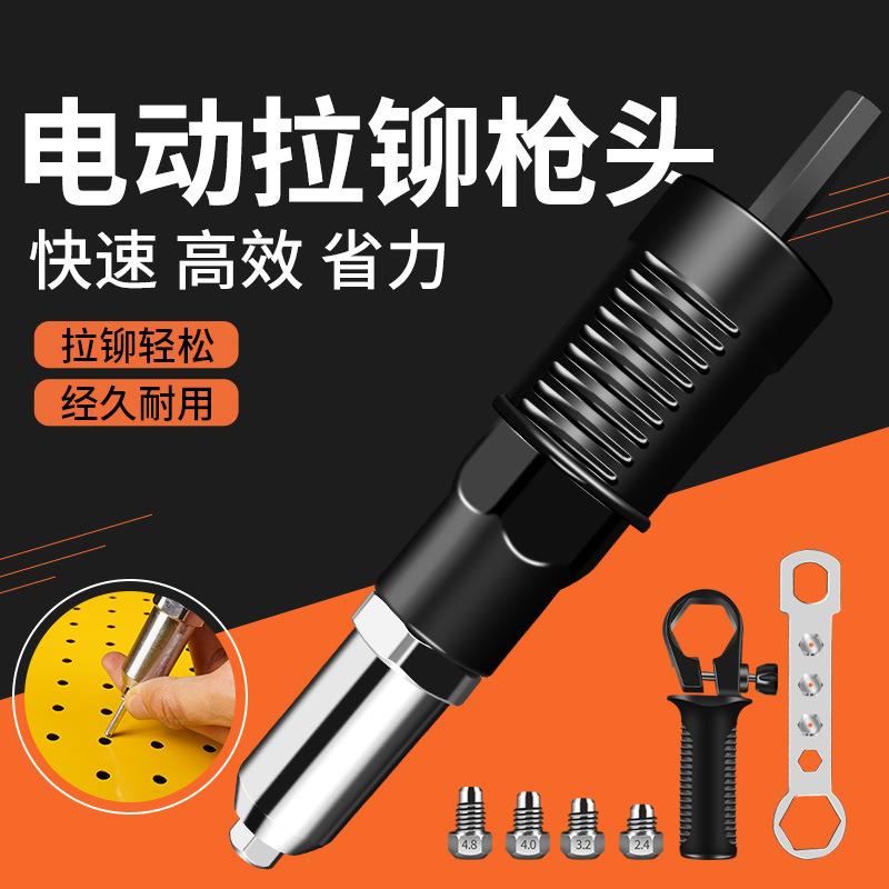 电动铆钉枪拉铆枪抽芯拉钉拉卯抢铆钉枪头柳丁枪拉丁拉杆枪全自动