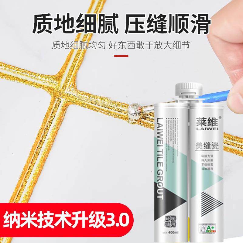 莱维美缝剂瓷砖地板砖专用环保家用防水防霉净味填涂勾缝剂胶