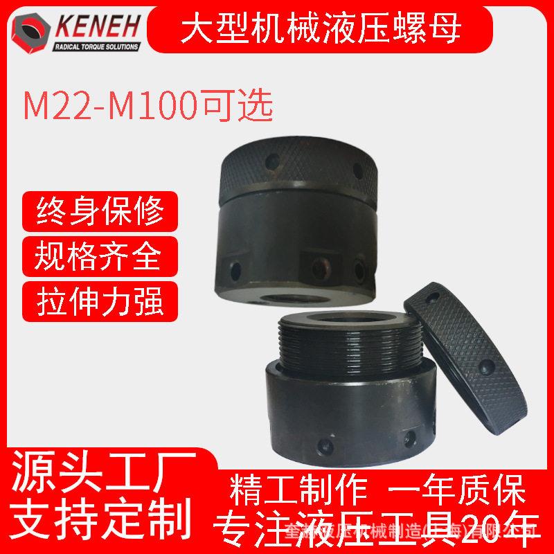 现货出售采煤机液压螺母M24*4采煤机液压锁紧螺母欢迎咨询