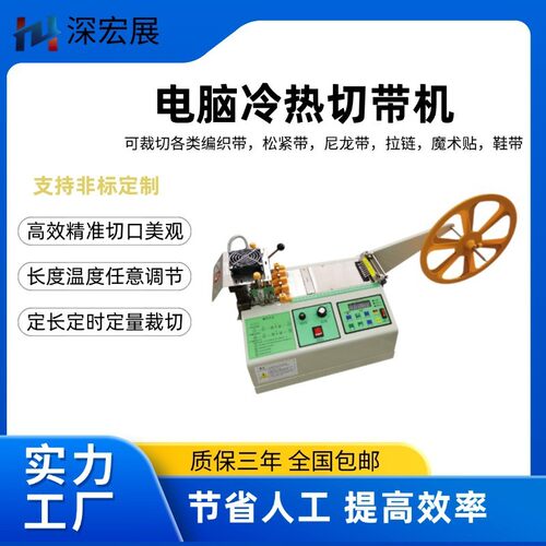全自动切带机松紧带织带魔术贴冷热拉链丝带热切断带机高效切带机