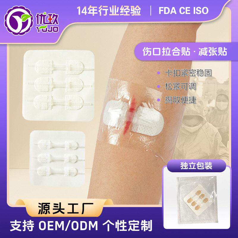 厂家直销拉链式缝合贴免缝胶带张贴拉合加送防水贴 伤口缝合贴
