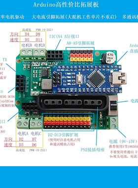 Arduino I/O扩展板/四电机驱动/PS2、蓝牙、2.4G、摄像头无线控制