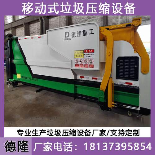 社区压缩式垃圾站 移动垃圾压缩中转站 一体式垃圾转运站压缩机