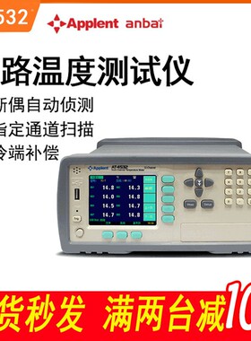新款直销现货台式32/128路温度巡检记录仪AT4532高精度多路温度测