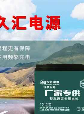 电动车电池12AH72V20AH45AH60AH叉车地摊照明抽水音响久汇12V原装