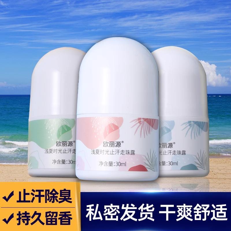 热销款止汗露抑汗走珠液持久香体去异味腋下防汗清爽滚珠淡香正品