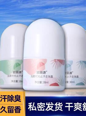 热销款止汗露抑汗走珠液持久香体去异味腋下防汗清爽滚珠淡香正品