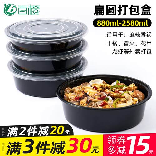 880/1080ml圆形一次性外送餐盒甜品沙拉香锅打包盒加厚凸盖龙虾盆