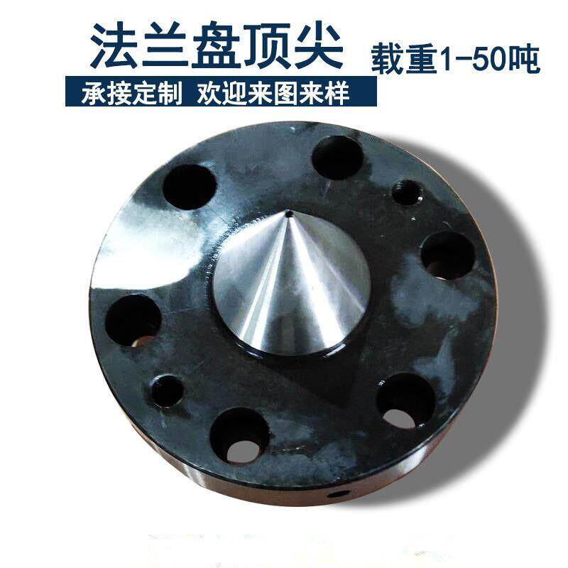 轧辊磨床车床法兰盘顶针固定重型莫氏合金顶针非标加工大圆盘顶针